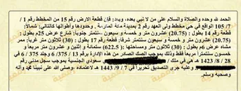 أرض للبيع في شارع الحسن بن وهب رضي الله عنة, حي الشامية الجديد, مدينة مكه المكرمه, منطقة مكة المكرمة
