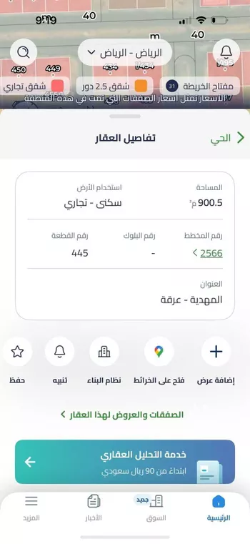 أرض للبيع في شارع كفاية بنت أبي الفتوح, حي المهدية, مدينة الرياض, منطقة الرياض صورة 2