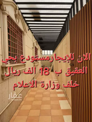 مستودع للإيجار في شارع الربيان, حي العقيق, مدينة الرياض, منطقة الرياض