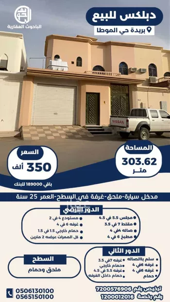 فيلا للبيع في شارع سالم الشرقاوي, حي الموطا, مدينة بريده, منطقة القصيم