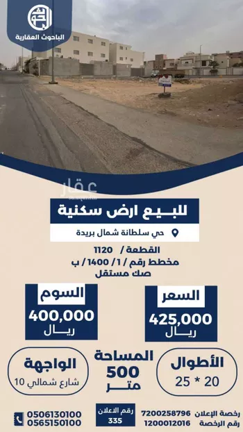 أرض للبيع في شارع السائب ابن عبيد, حي النخيل, مدينة بريده, منطقة القصيم
