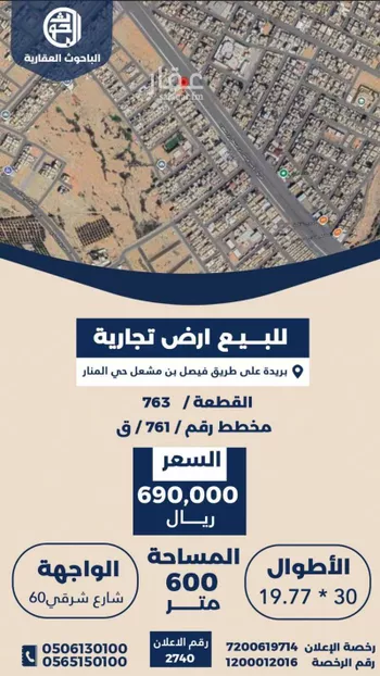 أرض للبيع في شارع فيصل بن مشعل بن سعود بن عبدالعزيز الفرعي, حي المنار, مدينة بريده, منطقة القصيم