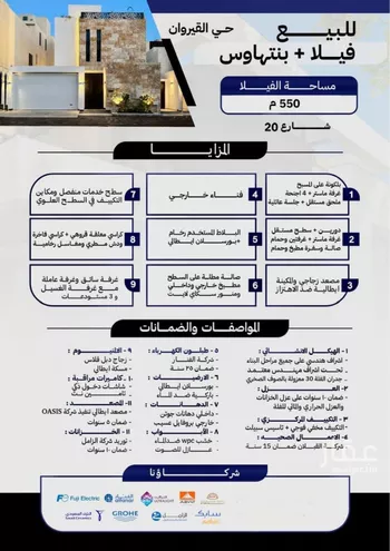 فيلا للبيع في شارع ابن الاشعث, حي القيروان, مدينة الرياض, منطقة الرياض