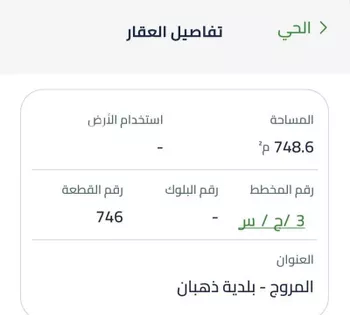 أرض للبيع في ذهبان ، جدة صورة 4