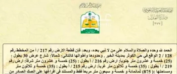 أرض للبيع في شارع شعيب بن الحكم, حي الكوثر, مدينة الخبر, المنطقة الشرقية صورة 3