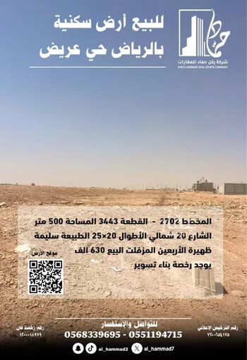 أرض للبيع في شارع طلعة عمار, حي عريض, مدينة الرياض, منطقة الرياض صورة 2