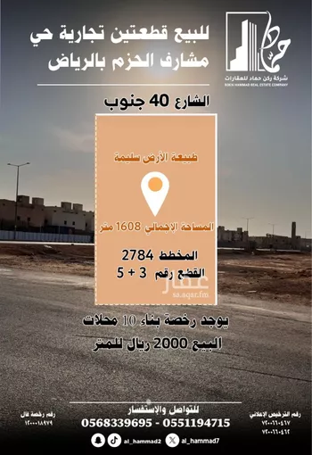 أرض للبيع في شارع صالح بن عبدالله السناري, حي ديراب, مدينة الرياض, منطقة الرياض صورة 2