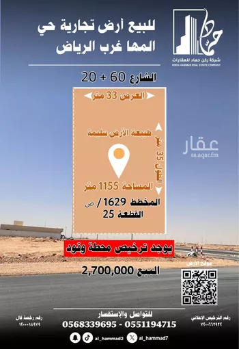 أرض للبيع في شارع أبي بكر البلخي, حي ديراب, مدينة الرياض, منطقة الرياض صورة 2