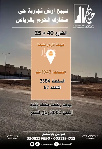 أرض للبيع في شارع صالح بن عبدالله السناري, حي ديراب, مدينة الرياض, منطقة الرياض صورة 2