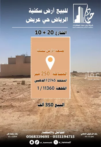 أرض للبيع في شارع 20.10, حي عريض, مدينة الرياض, منطقة الرياض صورة 2