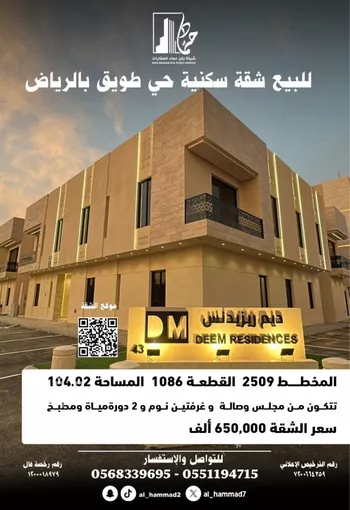 شقة للبيع في شارع سعد بن معاذ, حي طويق, مدينة الرياض, منطقة الرياض