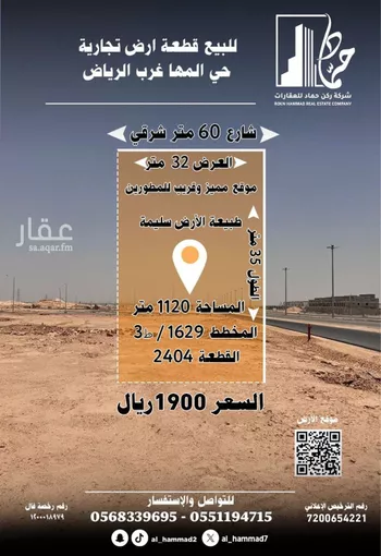 أرض للبيع في حي ديراب, مدينة الرياض, منطقة الرياض صورة 2