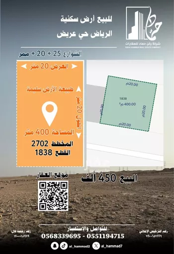 أرض للبيع في شارع 25 +20+ممر, حي عريض, مدينة الرياض, منطقة الرياض صورة 2