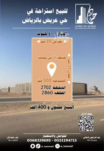 أرض للبيع في حي عريض, مدينة الرياض, منطقة الرياض صورة 2