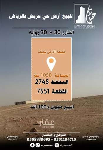 أرض للبيع في شارع 30.30, حي عريض, مدينة الرياض, منطقة الرياض صورة 2