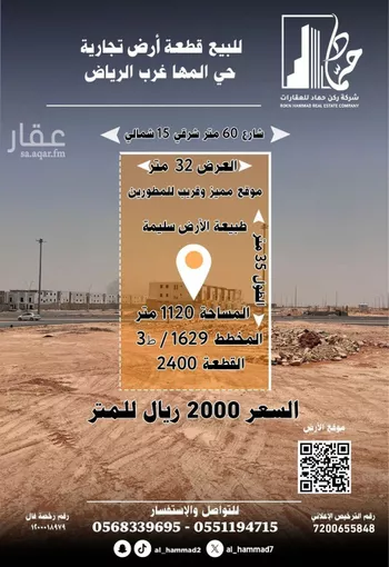 أرض للبيع في حي ديراب, مدينة الرياض, منطقة الرياض صورة 2