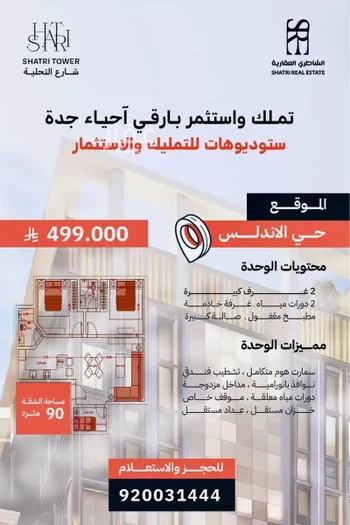 شقة للبيع في شارع طريق المدينة المنورة الفرعي, حي الأندلس, مدينة جدة, منطقة مكة المكرمة صورة 2