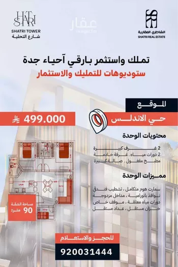 شقة للبيع في شارع طريق المدينة المنورة الفرعي, حي الأندلس, مدينة جدة, منطقة مكة المكرمة