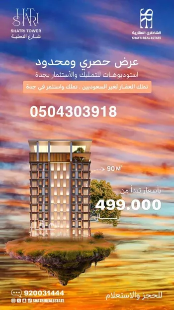 شقة للبيع في شارع الامير محمد بن عبدالعزيز الفرعي, حي الروضة, مدينة جدة, منطقة مكة المكرمة