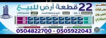 أرض للبيع في شارع اعنق, حي الراشدية الثالث, مدينة الاحساء, المنطقة الشرقية