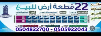 أرض للبيع في شارع عمرو بن العاص, حي الراشدية الثالث, مدينة الاحساء, المنطقة الشرقية