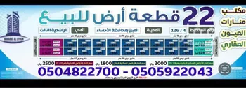أرض للبيع في شارع اعنق, حي الراشدية الثالث, مدينة الاحساء, المنطقة الشرقية