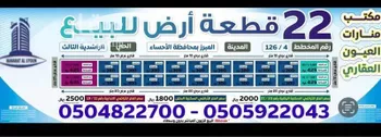 أرض للبيع في شارع اعنق, حي الراشدية الثالث, مدينة الاحساء, المنطقة الشرقية