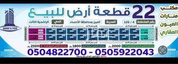 أرض للبيع في شارع عمرو بن العاص, حي الراشدية الثالث, مدينة الاحساء, المنطقة الشرقية