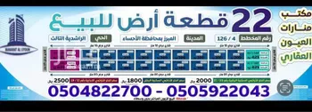 أرض للبيع في شارع عمرو بن العاص, حي الراشدية الثالث, مدينة الاحساء, المنطقة الشرقية
