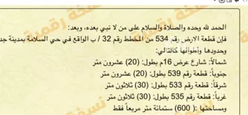 أرض للبيع في شارع عبدالله سرور, حي السلامة, مدينة جدة, منطقة مكة المكرمة