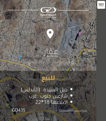 أرض للبيع في حي الأندلس, مدينة مكه المكرمه, منطقة مكة المكرمة صورة 5