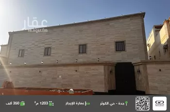 عمارة للإيجار في شارع أبي محمد الخياط, حي الكوثر, مدينة جدة, منطقة مكة المكرمة
