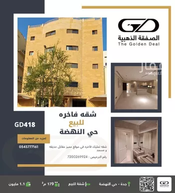 شقة للبيع في شارع التجارة الداخلية, حي النهضة, مدينة جدة, منطقة مكة المكرمة