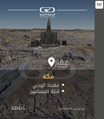 أرض للبيع في حي الأندلس, مدينة مكه المكرمه, منطقة مكة المكرمة صورة 4