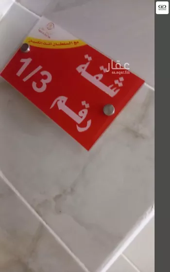 شقة للبيع في شارع صالح جودت, حي السلامة, مدينة جدة, منطقة مكة المكرمة صورة 4