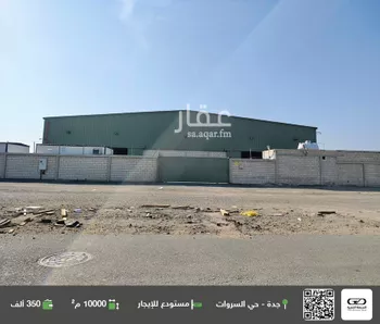 مستودع للإيجار في شارع صالح بن جارد, حي السروات, مدينة جدة, منطقة مكة المكرمة