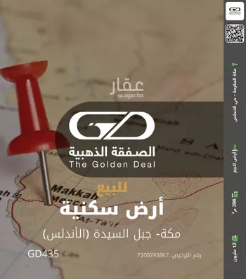 أرض للبيع في حي الأندلس, مدينة مكه المكرمه, منطقة مكة المكرمة