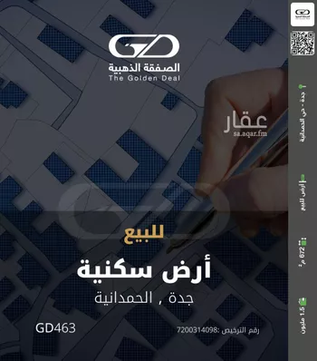 أرض للبيع في شارع أبو الفضل بن المرجاني, حي الحمدانية, مدينة جدة, منطقة مكة المكرمة