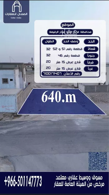 أرض للبيع في شارع الكوثر 2, حي الكوثر, مدينة قرية العليا - الرفيعه, المنطقة الشرقية