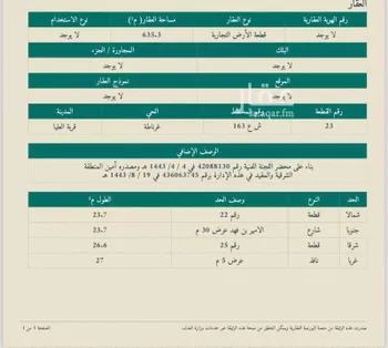 أرض للبيع في شارع الامير فهد بن محمدبن عبدالعزيز, حي غرناطة, مدينة قريه العليا, المنطقة الشرقية