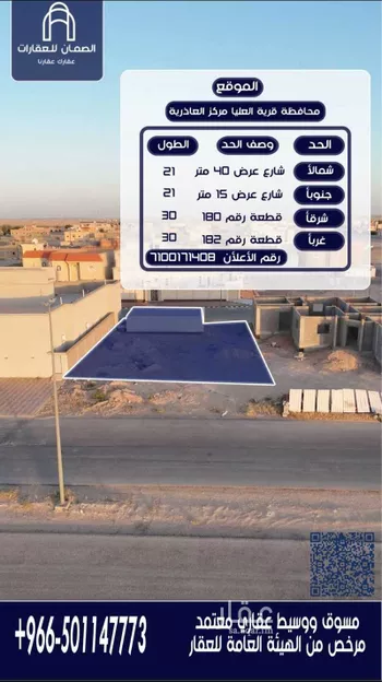 أرض للبيع في حي المروج, مدينة قرية العليا - الرفيعه, المنطقة الشرقية