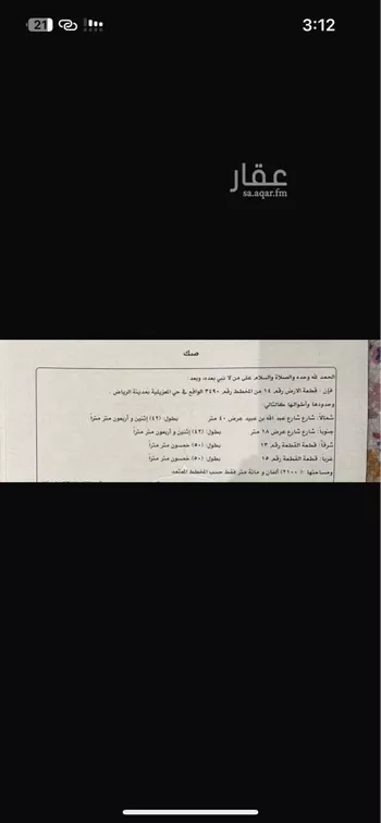 أرض للبيع في حي المعيزيلة, مدينة الرياض, منطقة الرياض صورة 3