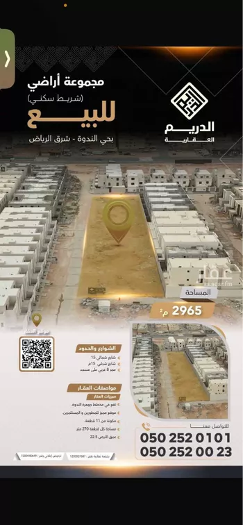 أرض للبيع في شارع الرايه, حي الندوة, مدينة الرياض, منطقة الرياض صورة 3
