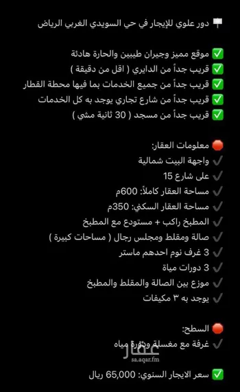 دور للإيجار في شارع الرياش, حي السويدي الغربي, مدينة الرياض, منطقة الرياض