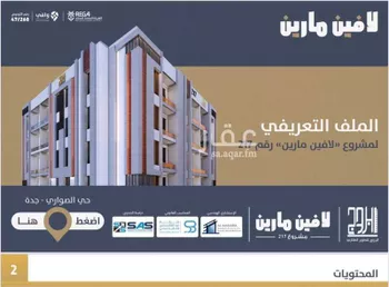 عمارة للبيع في شارع الفروانيه, حي الصواري, مدينة جدة, منطقة مكة المكرمة صورة 4