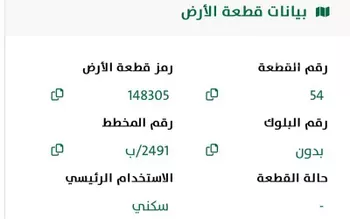 أرض للبيع في شارع شيبان بن مالك, حي الرمال, مدينة الرياض, منطقة الرياض صورة 3