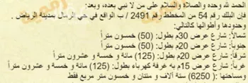 أرض للبيع في شارع شيبان بن مالك, حي الرمال, مدينة الرياض, منطقة الرياض صورة 2