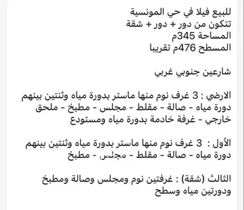 فيلا للبيع في شارع شارع رقم 2, حي المونسية, مدينة الرياض, منطقة الرياض صورة 5