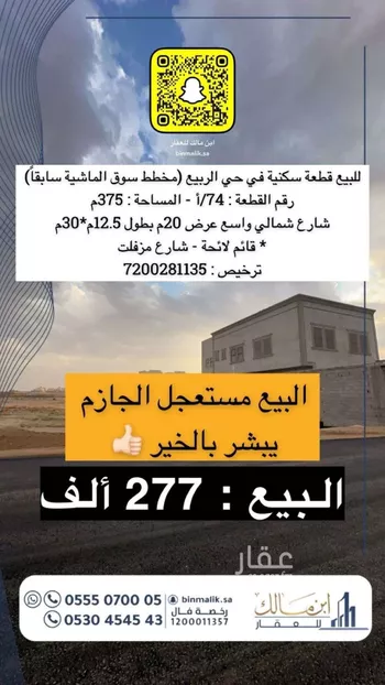 أرض للبيع في شارع شارع, مدينة الرس, منطقة القصيم