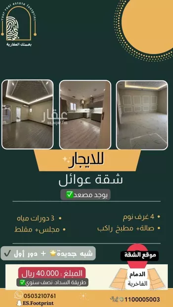 عمارة للإيجار في شارع العواصم, حي الشعلة, مدينة الدمام, المنطقة الشرقية صورة 2